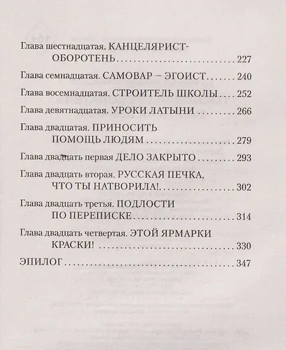 Господин следователь. Смерть на обочине - фото 6