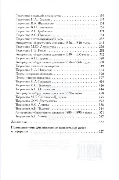 История Русской литературы 11-19 в. Учебник для вузов (2 изд) Вершинина - фото 3