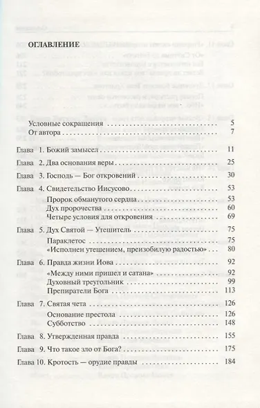 Путь Правды - фото 2