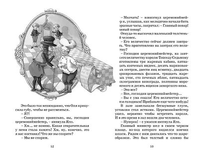 Королевство кривых зеркал - фото 11
