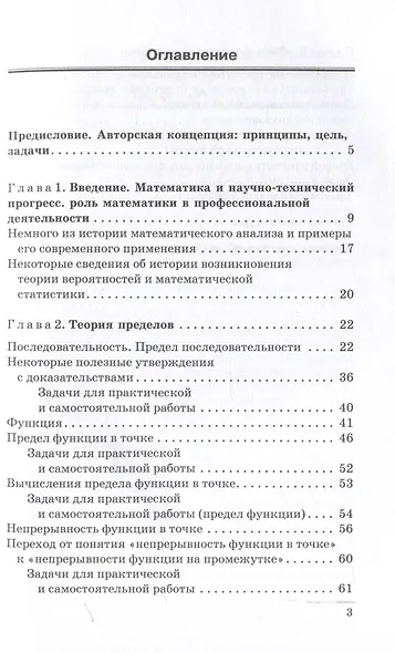 Математика – это просто: Предел : Учебное пособие - фото 3