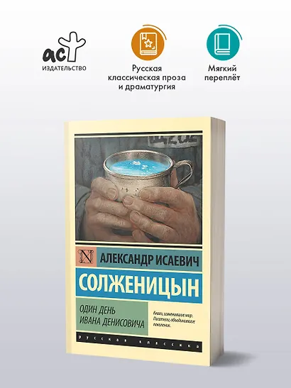Один день Ивана Денисовича: сборник рассказов - фото 3