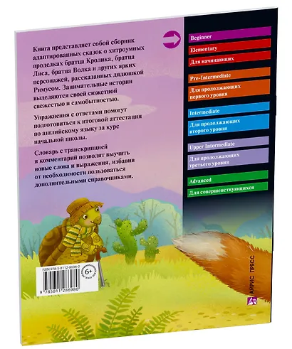 Сказки дядюшки Римуса/The Tales of Uncle Remus. Домашнее чтение с заданиями по ФГОС. Английский клуб - фото 3