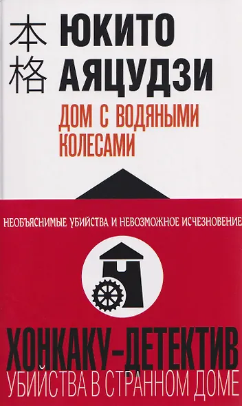 Дом с водяными колесами - фото 8