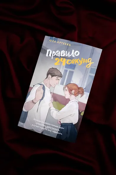 Правило 24 секунд - фото 7