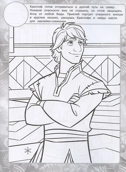 Раскраска с многоразовыми наклейками № РН 2013 ("Холодное сердце 2") - фото 4