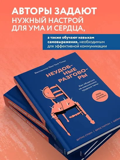 Неудобные разговоры. Как общаться на невыносимо трудные темы - фото 5