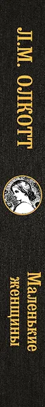 Маленькие женщины - фото 9