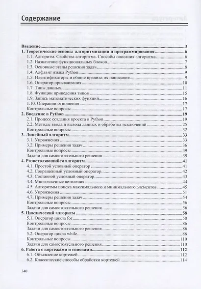 Основы алгоритмизации и программирования на Python - фото 2