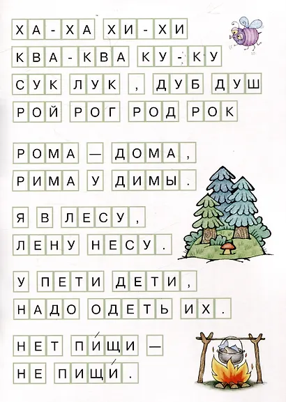 Букварь коротких слов. Ха-ха-ха, Га-га-га - фото 4