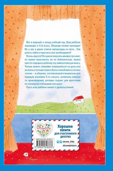 Чтение на лето. Переходим в 5-й класс - фото 2