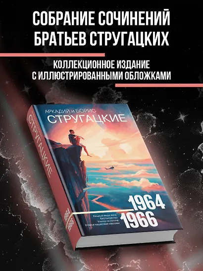 Собрание сочинений 1964—1966 - фото 3