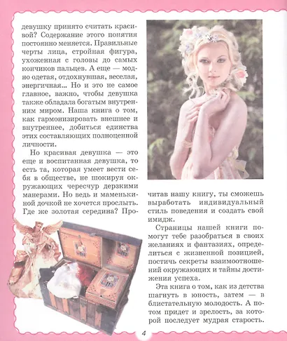 Книга секретов для девочек - фото 4