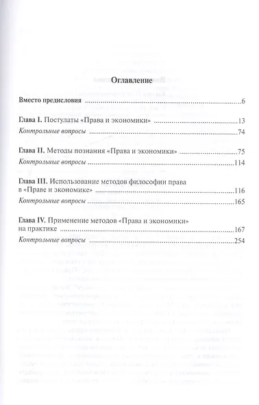 Право и экономика (методология) - фото 2