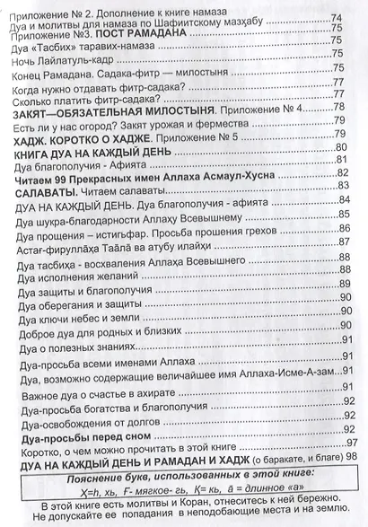 Как читать намаз? - фото 5