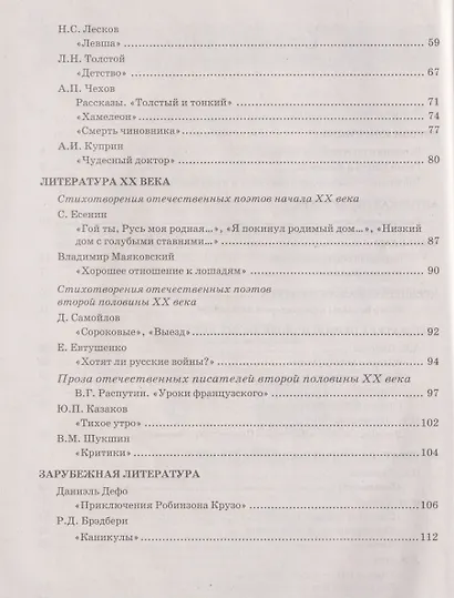 Учимся писать сочинение. 6 класс. К учебнику В.Я. Коровиной и др. "Литература. 6 класс. В двух частях" - фото 3