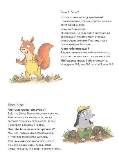 Бобёр Боря-следопыт! Кто прячется в лесу? Книжка подготовишки - фото 4