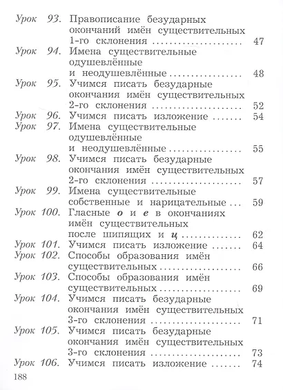 Русский язык. 3 класс. Учебное пособие. В двух частях. Часть 2. ФГОС 2021 - фото 3