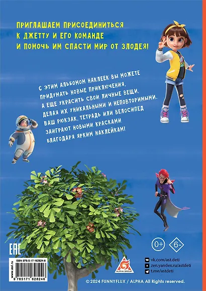 Супер Крылья. Наклейки. Сериал + фильм - фото 2