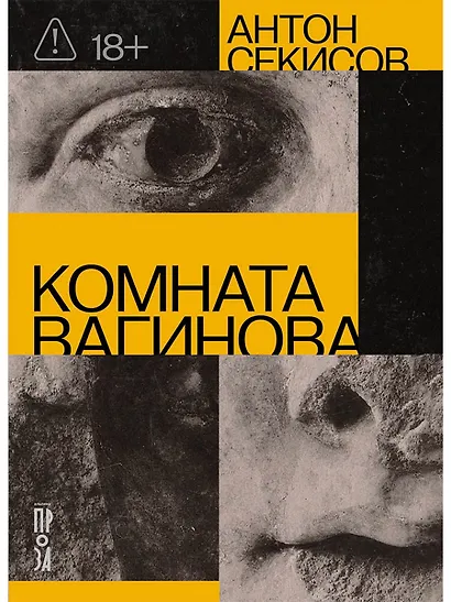 Комната Вагинова - фото 1