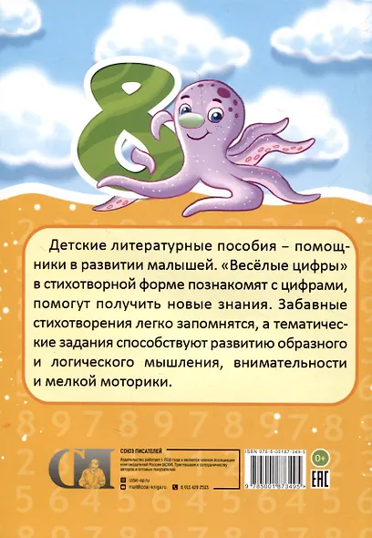 Весёлые цифры - фото 2