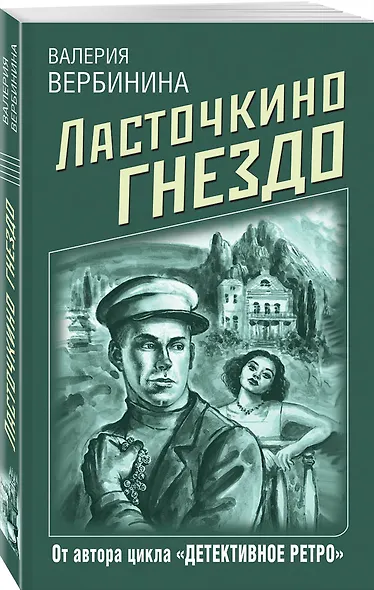 Ласточкино гнездо - фото 3