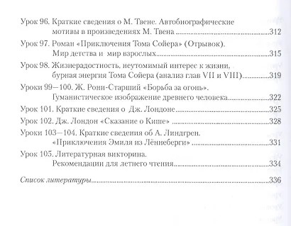 Методическое пособие к учебнику Г.С. Меркина "Литература". 5 класс - фото 6
