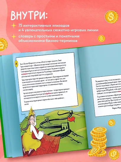 Киндерномика. Мой первый миллион. Книга-игра по финансовой грамотности для детей - фото 5