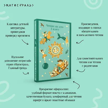 Чтение на лето. 3 класс - фото 7