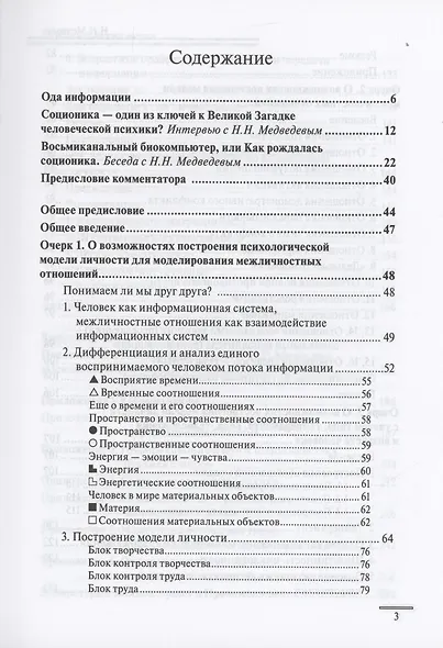 Психологические очерки. Работы 1985-87 гг. - фото 2