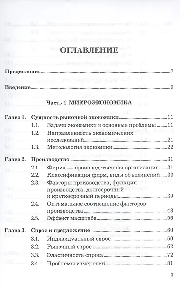 Экономика: бизнес-курс МВА, 3-е изд. - фото 2