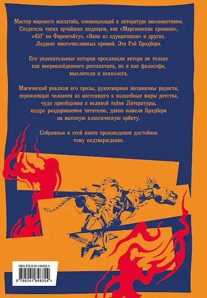 451 по Фаренгейту. Марсианские хроники. Надвигается беда. Вино из одуванчиков. Лето, прощай - фото 2