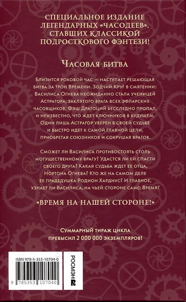 Часодеи. Специальное издание. Подарочный комплект из 6 книг - фото 13