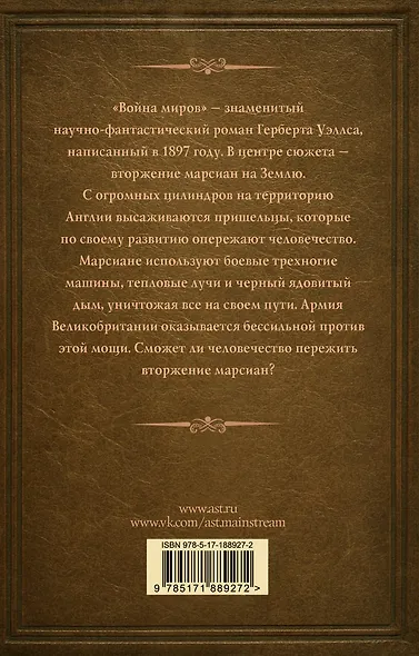 Война миров - фото 2