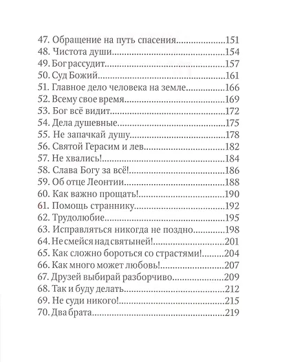 Детский патерик. Рассказы для детей из жизни святых - фото 4
