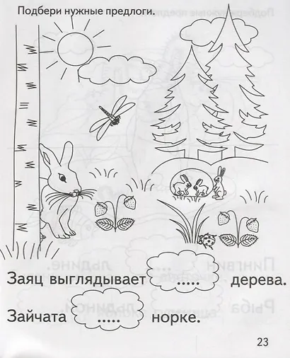 Подбери нужный предлог - фото 4