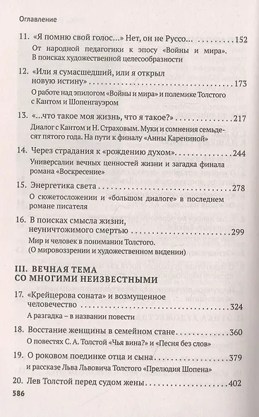 Неформатный Толстой - фото 3