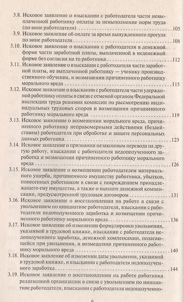 Заявления и жалобы в суд. Образцы документов с комментариями - фото 5