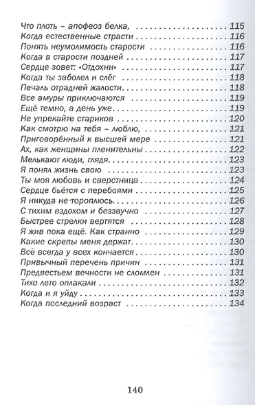 Последний возраст - фото 7
