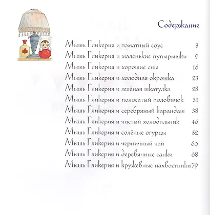 Мышь Гликерия Цветные и полосатые дни (илл. Калайда) (4 изд) Сабитова - фото 6