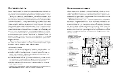 Будьте как дома! Полное руководство по дизайну интерьера - фото 9