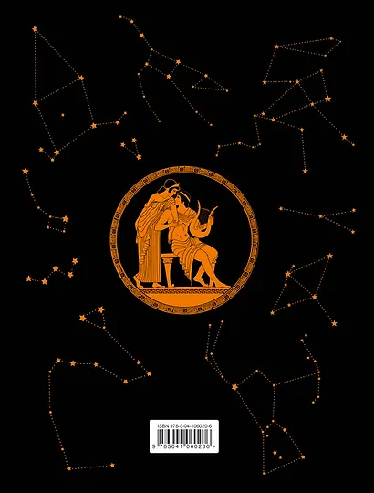 Мифы Древней Греции (ил. А. Власовой) - фото 2