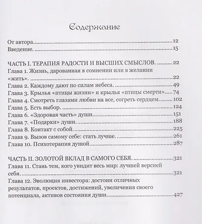 Золотая симфония сердца - фото 3