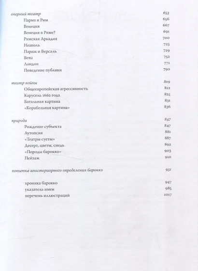 Барокко - фото 5