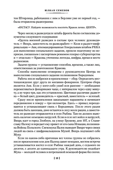 Семнадцать мгновений весны - фото 13