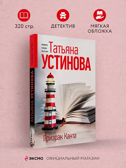 Призрак Канта - фото 4