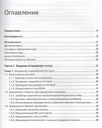 Стек MEAN. Mongo, Express, Angular, Node - фото 2
