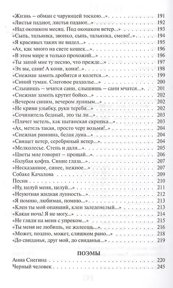 Сыплет черемуха снегом...Стихотворения и поэмы - фото 6