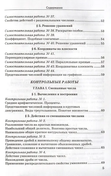 Дидактические материалы по математике. 6 класс. К учебнику Н.Я. Виленкина и др. "Математика. 6 класс. В двух частях" - фото 4