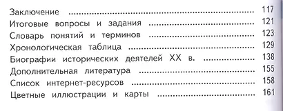 История. Всеобщая история. 11 класс. Учебник. В 3-х частях. Часть 3. Базовый уровень (для слабовидящих обучающихся) - фото 3